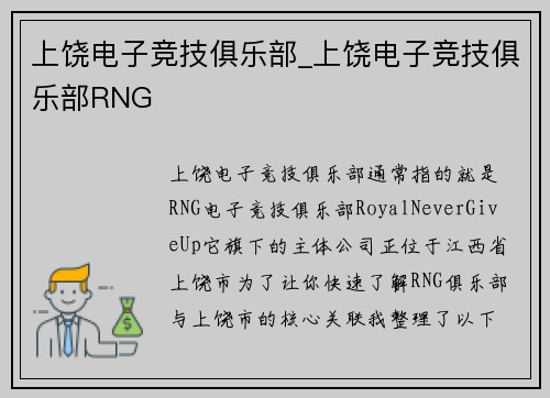 上饶电子竞技俱乐部_上饶电子竞技俱乐部RNG