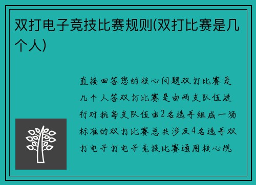 双打电子竞技比赛规则(双打比赛是几个人)
