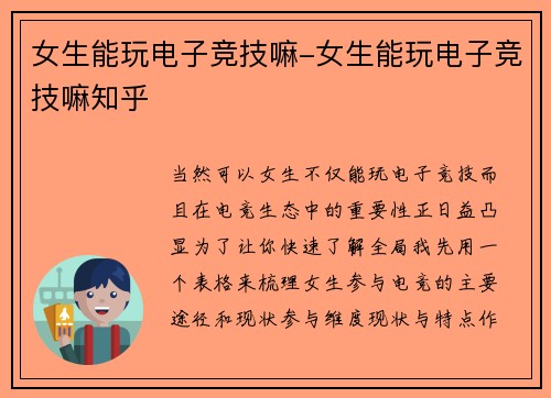 女生能玩电子竞技嘛-女生能玩电子竞技嘛知乎