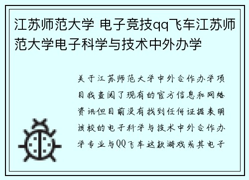 江苏师范大学 电子竞技qq飞车江苏师范大学电子科学与技术中外办学