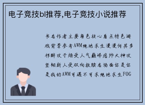电子竞技bl推荐,电子竞技小说推荐