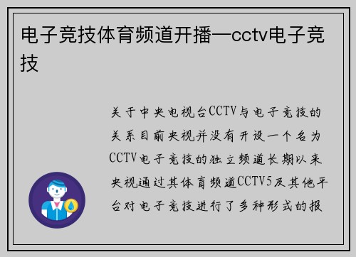 电子竞技体育频道开播—cctv电子竞技